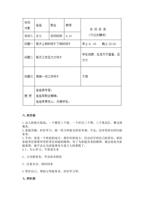 部编版小学四年级上册道德与法治期中测试卷含答案【b卷】.docx