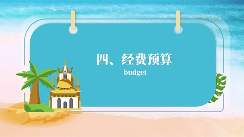 蓝色插画风海岛景区二日游团建策划方案PPT模板