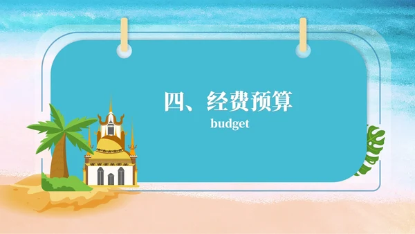蓝色插画风海岛景区二日游团建策划方案PPT模板