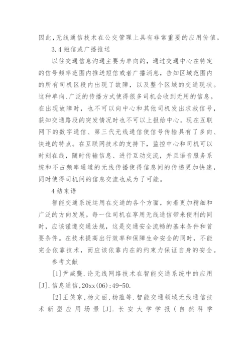通信技术论文编辑精选.docx