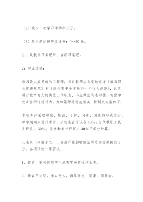 中学教师千分量化考核方案.docx