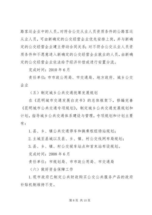 城乡客运一体化汇报材料 (5).docx