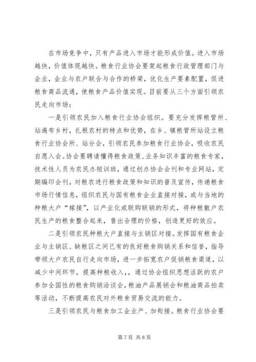 县级粮食部门服务新农村调研报告.docx