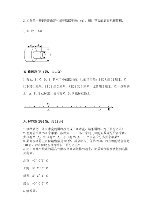 北师大版六年级下册数学期末测试卷及参考答案黄金题型