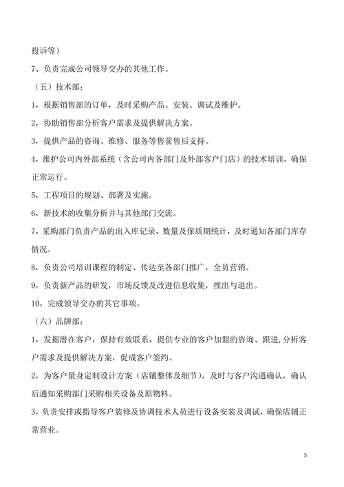 公司组织架构图及各部门职责模板