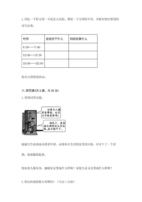 部编版四年级上册道德与法治期中测试卷（黄金题型）wod版