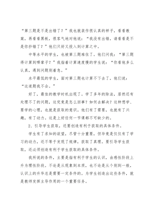 有关小学数学教学反思.docx