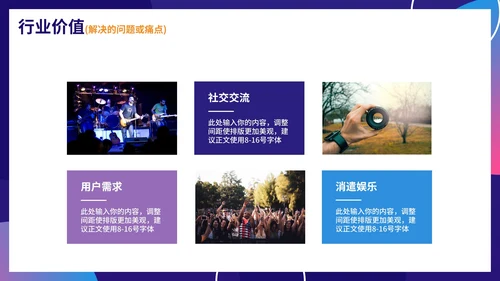 紫色简约渐变直播行业商业模式画布PPT模板
