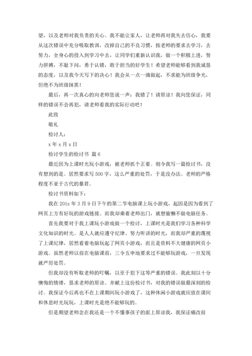 检讨学生的检讨书七篇.docx