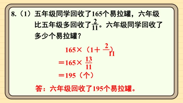 人教版六上第九单元练习二十三 课件