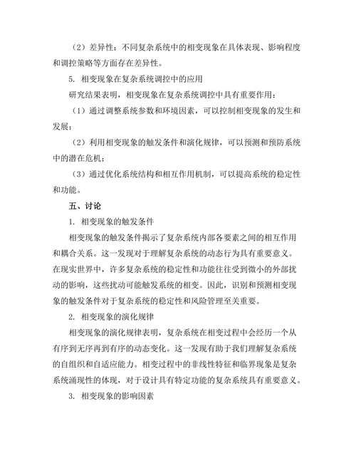 复杂系统中的相变现象研究