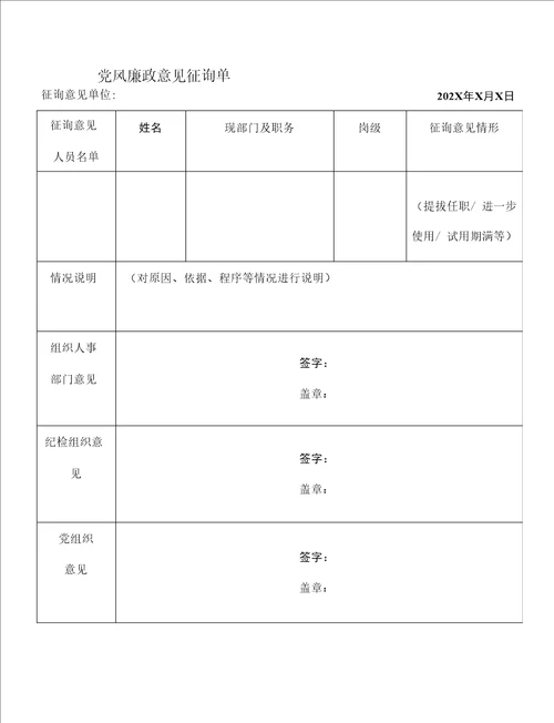 集团公司党风廉政意见回复工作暂行办法