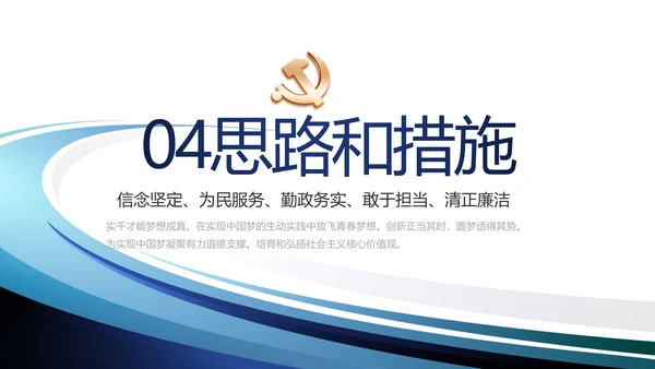 蓝色简约大气党建学习教育活动动态PPT模板