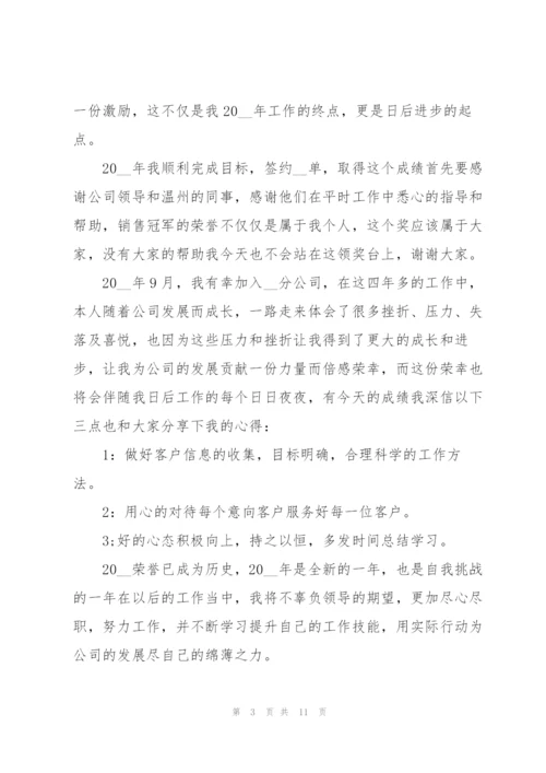 2022年会新年致辞精彩范文.docx