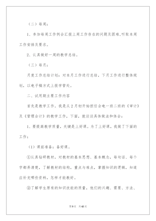 2022试用期工作总结集锦15篇.docx