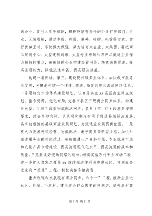 内贸工作会议领导发言.docx