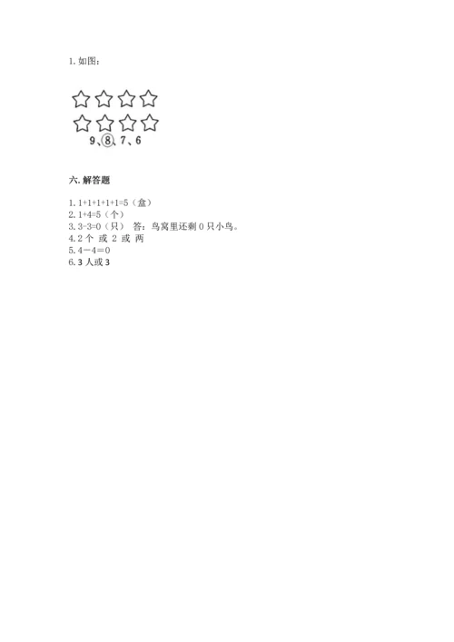 人教版一年级上册数学期中测试卷及完整答案【易错题】.docx