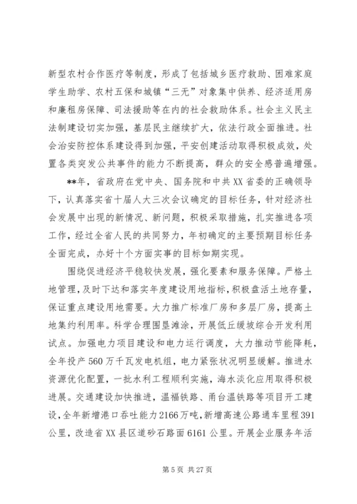 社会发展规划纲要报告.docx