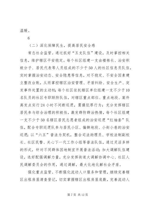 街道创新社会管理的实施方案.docx