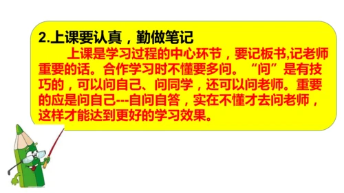 七年级入学第一课