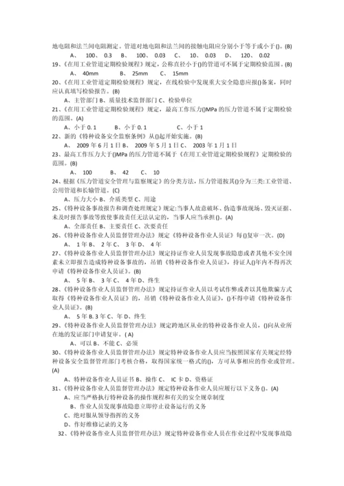 压力管道巡检维护作业人员练习题库含答案.docx