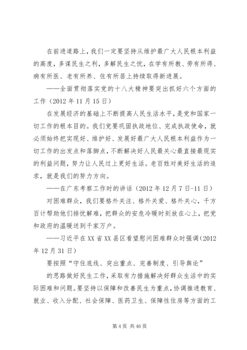 人社系统行风建设学习资料.docx