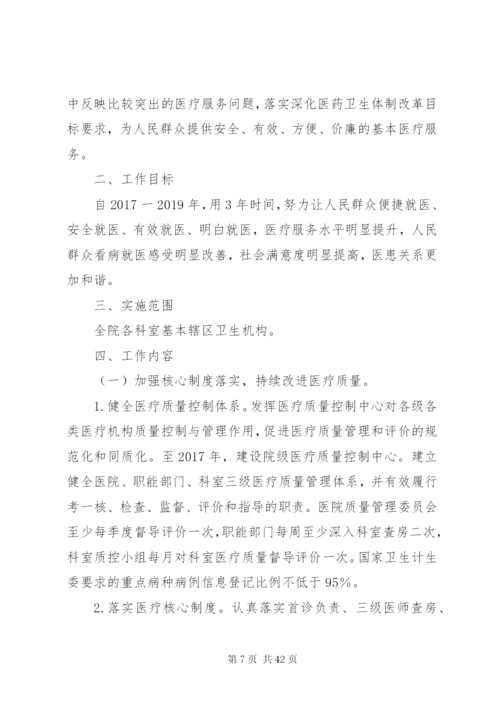 《进一步改善医疗服务行动计划》实施方案.docx