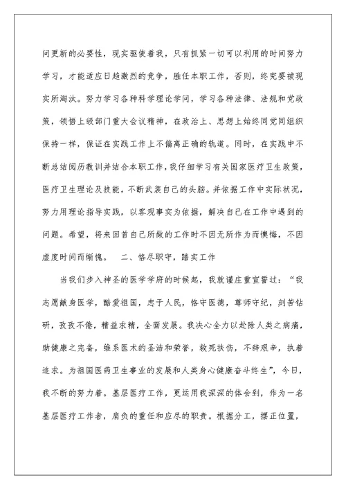 2022门诊中医医生个人工作总结（精选4篇） 门诊医生个人工作总结