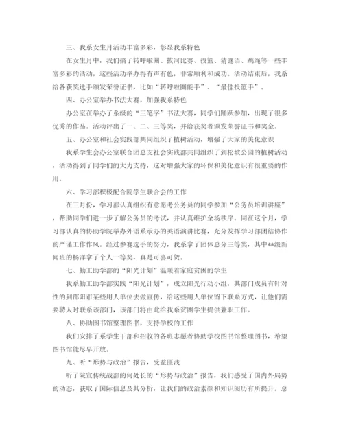 精编之院系学生会工作总结范文.docx