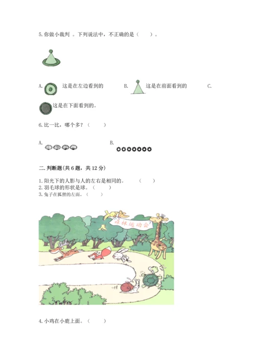 小学一年级上册数学期中测试卷含答案【夺分金卷】.docx