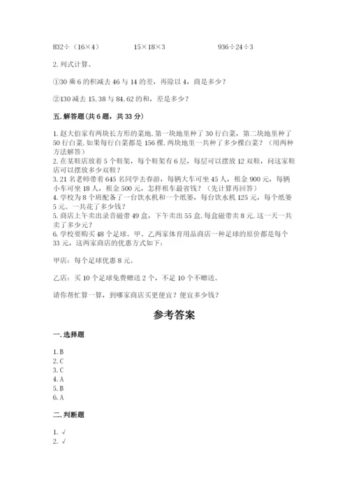 人教版数学四年级下册期中测试卷【考点提分】.docx