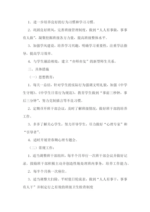 班主任个人教学计划2023范文(10篇).docx
