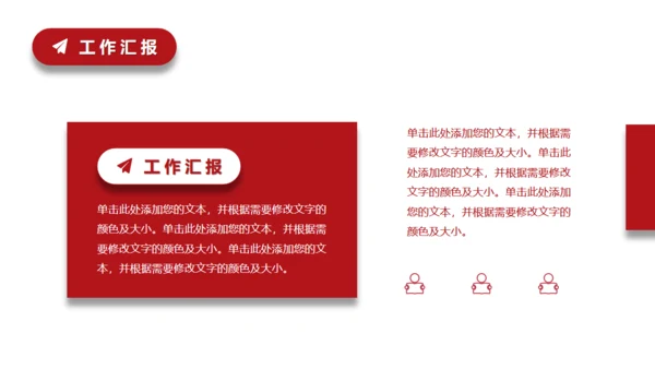 工作讲解汇报红色通用PPT模板