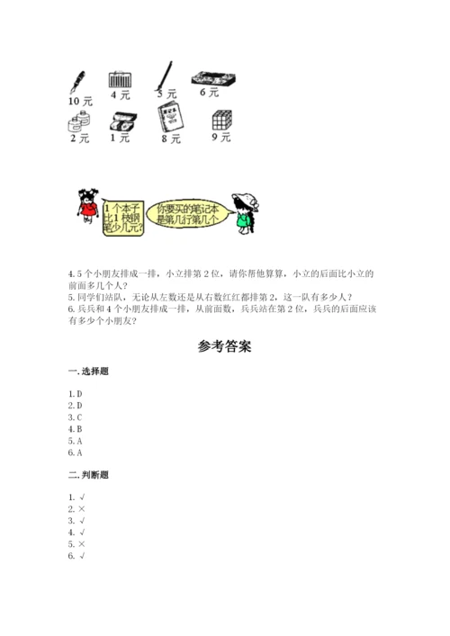 北师大版一年级上册数学期末测试卷及参考答案（综合卷）.docx