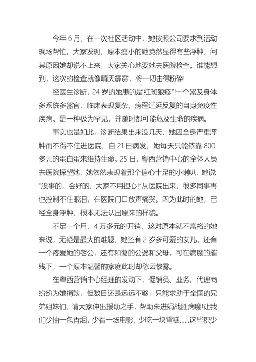 疾病捐款倡议书15篇