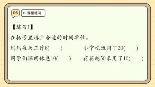 第一单元时、分、秒【单元复习篇】课件(共27张PPT) 人教版 三年级上册数学
