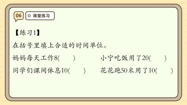 第一单元时、分、秒【单元复习篇】课件(共27张PPT) 人教版 三年级上册数学