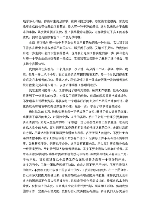 项目销售员实习报告