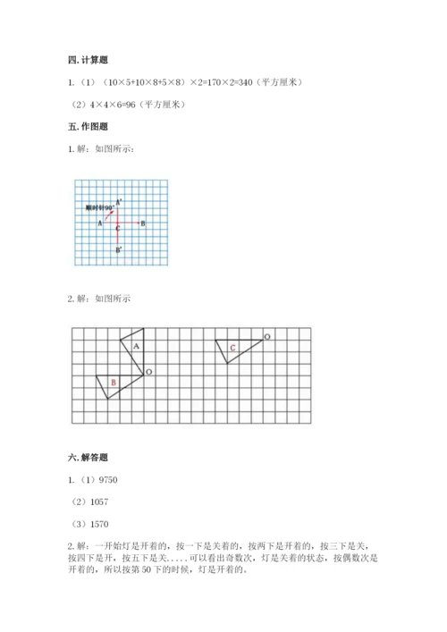 人教版五年级下册数学期末考试卷【模拟题】.docx