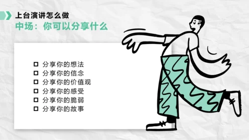 绿色插画风如何提升公众演讲能力