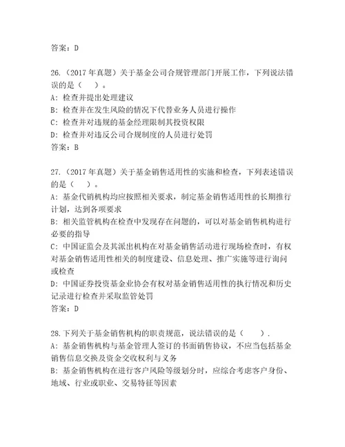 精心整理基金从业资格认证完整题库（全国通用）