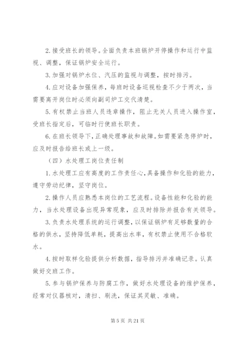 南指挥中学锅炉房管理制度.docx