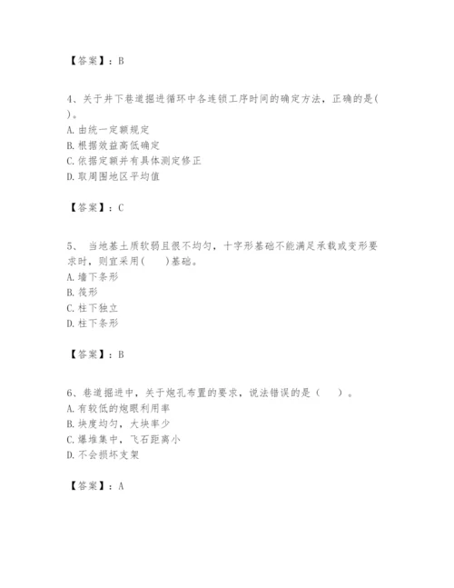 2024年一级建造师之一建矿业工程实务题库精品（能力提升）.docx