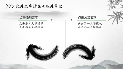 水墨古风中国风动态PPT模板