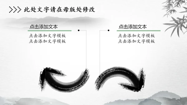 水墨古风中国风动态PPT模板