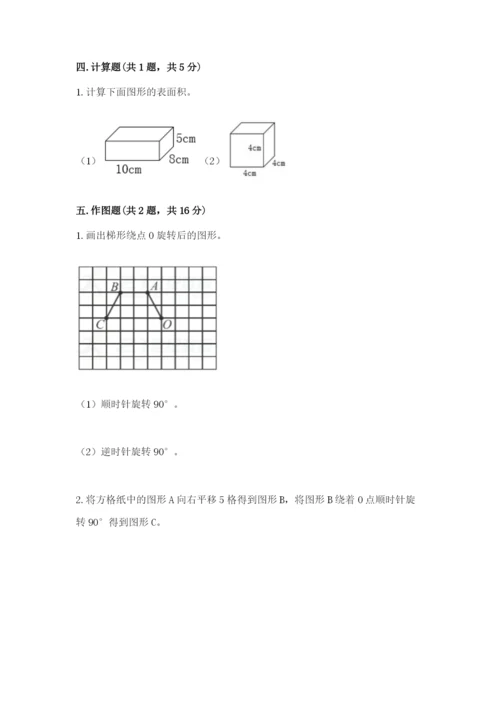 人教版五年级下册数学期末测试卷附答案（完整版）.docx