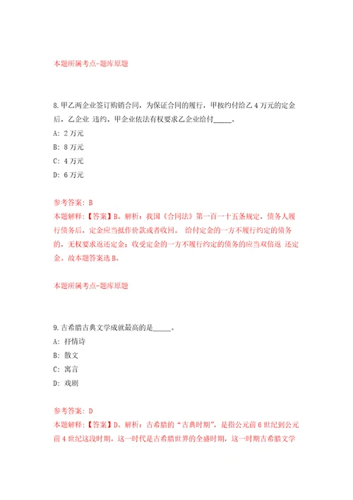 2022年广西柳州市城中区财政局招考聘用自我检测模拟卷含答案解析6