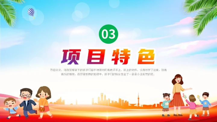 展板简约卡通插画学校老师教学偏远地区教育计划课件说课活动模板公益