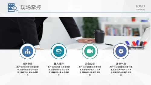商务组织活动策划方案书计划书PPT模板