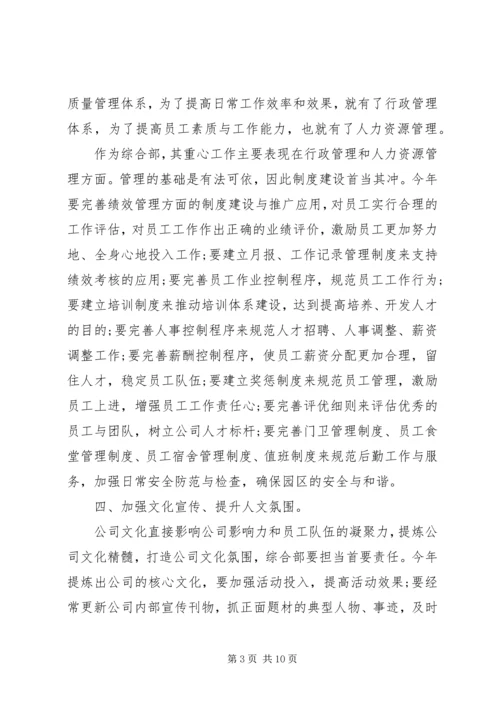 综合管理部年度计划范文.docx